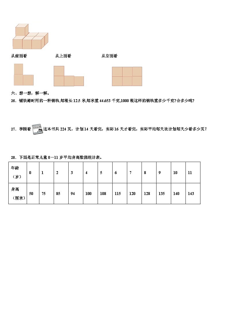 水富县2023年数学四年级第二学期期末经典试题含解析第3页