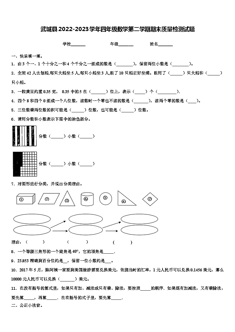 武城县2022-2023学年四年级数学第二学期期末质量检测试题含解析第1页