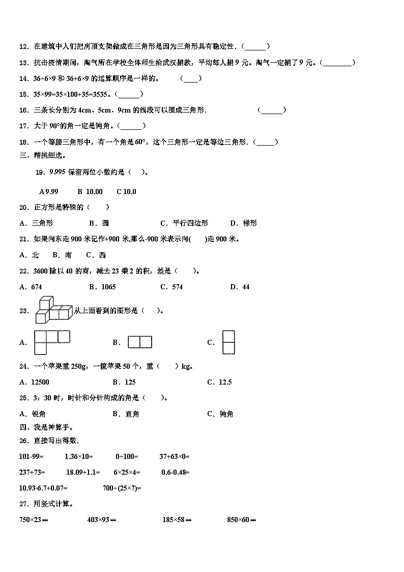 武城县2022-2023学年四年级数学第二学期期末质量检测试题含解析第2页