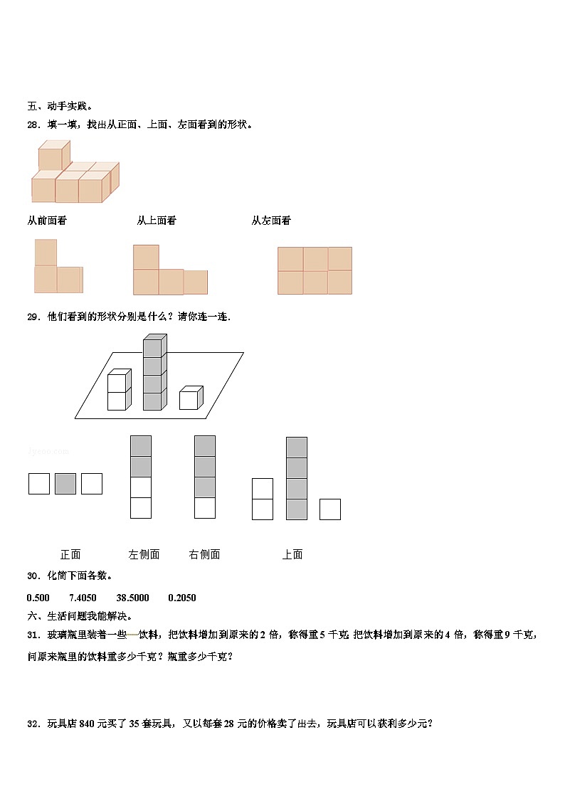 武城县2022-2023学年四年级数学第二学期期末质量检测试题含解析第3页