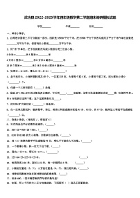 武功县2022-2023学年四年级数学第二学期期末调研模拟试题含解析