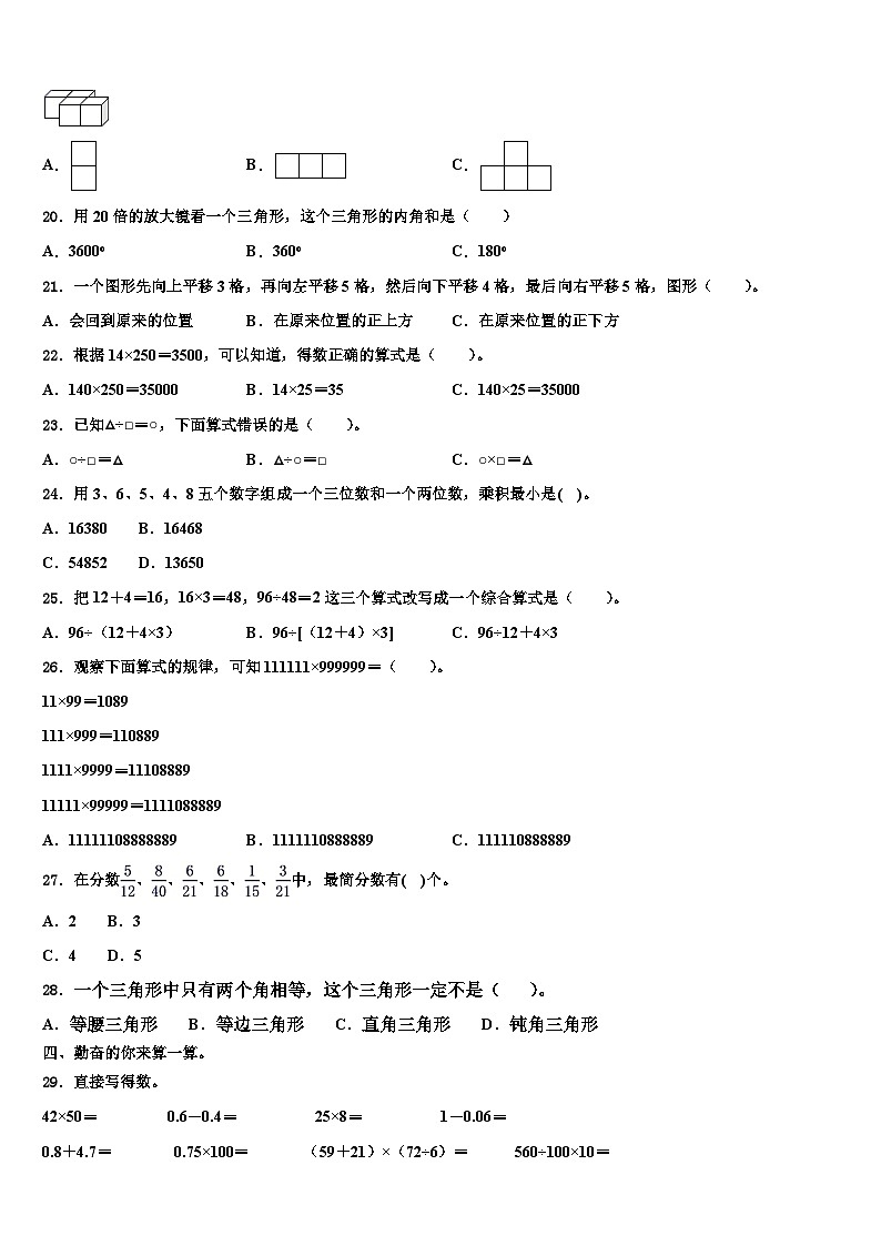 武功县2022-2023学年四年级数学第二学期期末调研模拟试题含解析02