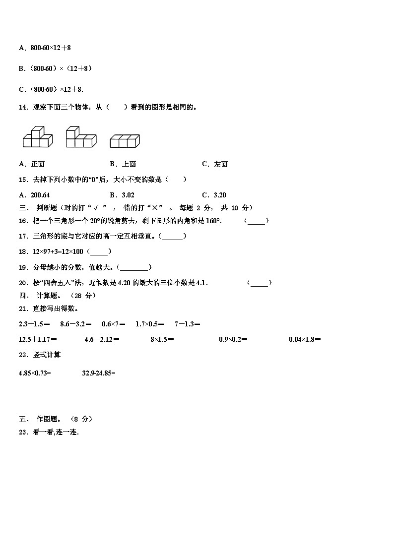 武汉市2022-2023学年数学四下期末教学质量检测试题含解析02