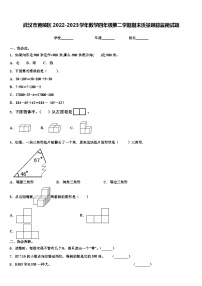 武汉市黄陂区2022-2023学年数学四年级第二学期期末质量跟踪监视试题含解析