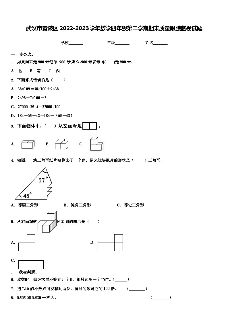 武汉市黄陂区2022-2023学年数学四年级第二学期期末质量跟踪监视试题含解析第1页