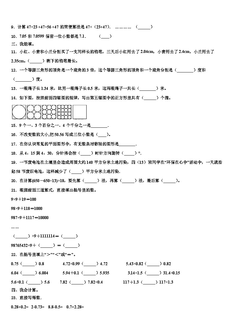 武汉市黄陂区2022-2023学年数学四年级第二学期期末质量跟踪监视试题含解析第2页
