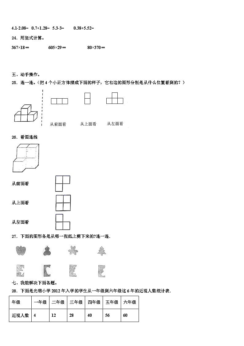 武汉市黄陂区2022-2023学年数学四年级第二学期期末质量跟踪监视试题含解析第3页