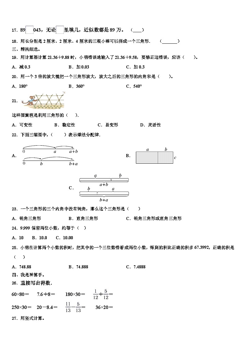 武强县2023年数学四下期末联考试题含解析第2页