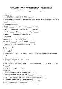 武威市古浪县2022-2023学年四年级数学第二学期期末监测试题含解析