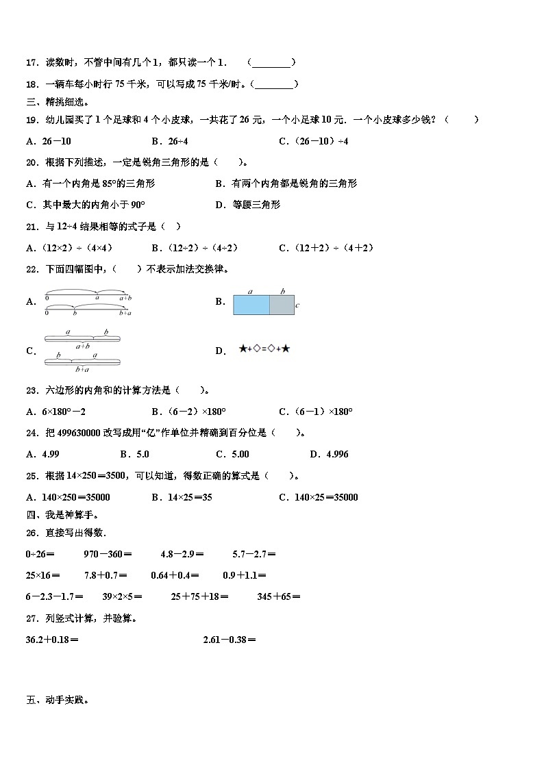 武威市古浪县2022-2023学年四年级数学第二学期期末监测试题含解析第2页