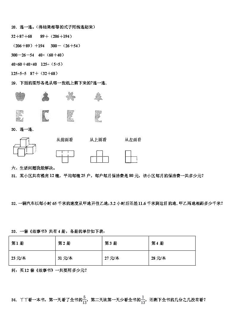 武威市古浪县2022-2023学年四年级数学第二学期期末监测试题含解析第3页