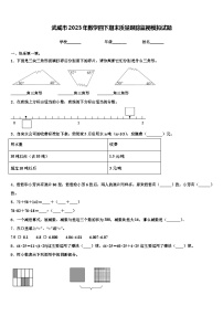 武威市2023年数学四下期末质量跟踪监视模拟试题含解析