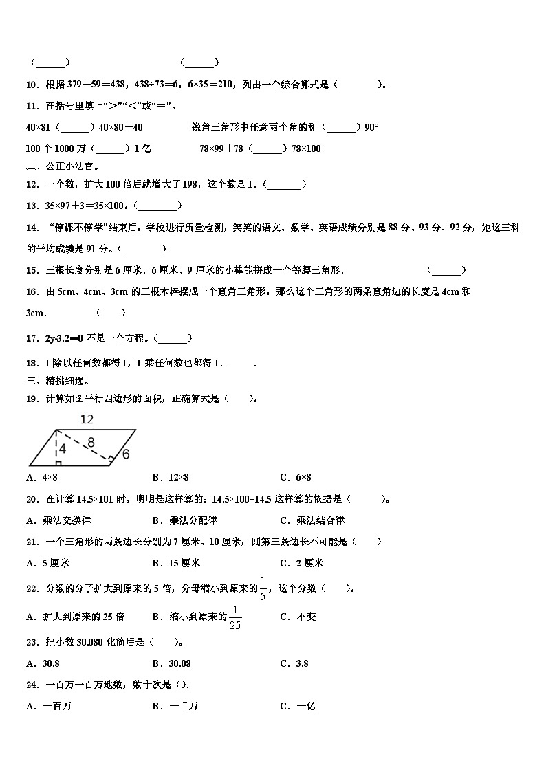 武威市2023年数学四下期末质量跟踪监视模拟试题含解析02