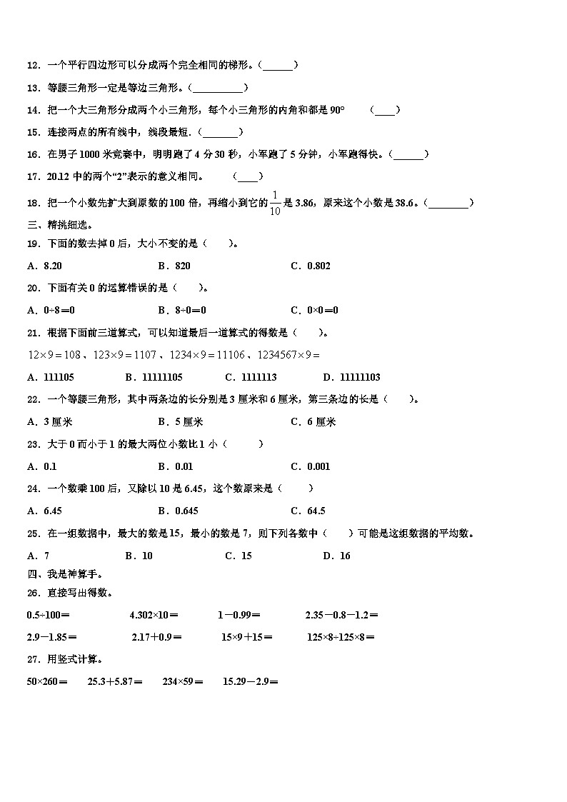 武威市凉州区2022-2023学年数学四下期末统考试题含解析02