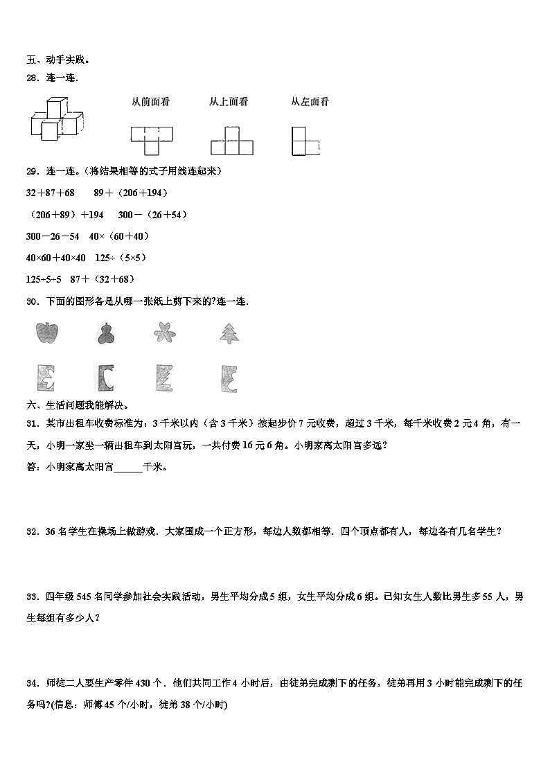 武威市凉州区2022-2023学年数学四下期末统考试题含解析03