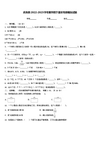 武邑县2022-2023学年数学四下期末检测模拟试题含解析