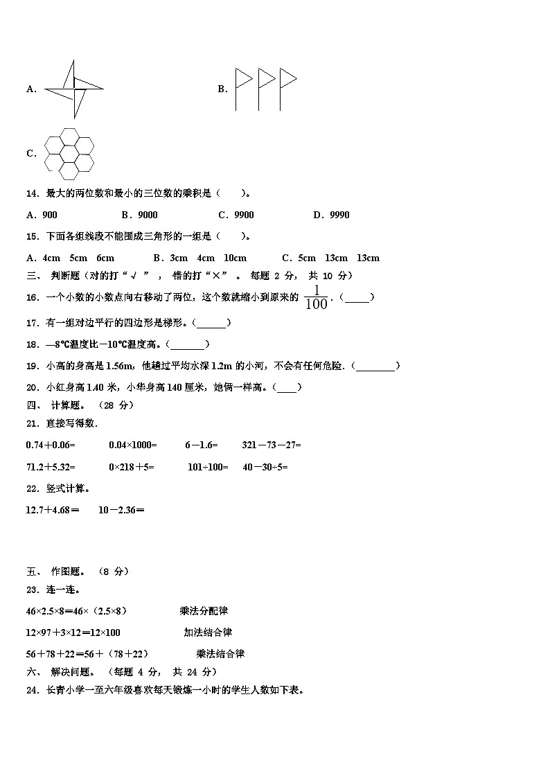 武邑县2022-2023学年数学四下期末检测模拟试题含解析第2页