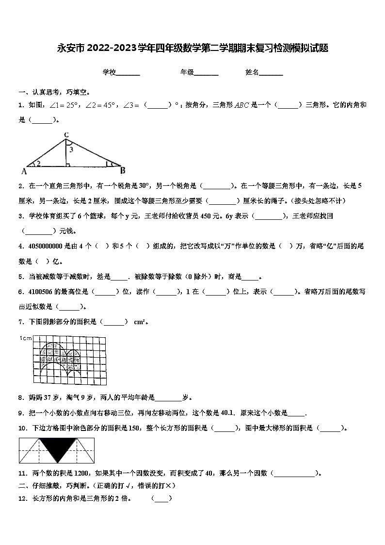 永安市2022-2023学年四年级数学第二学期期末复习检测模拟试题含解析01