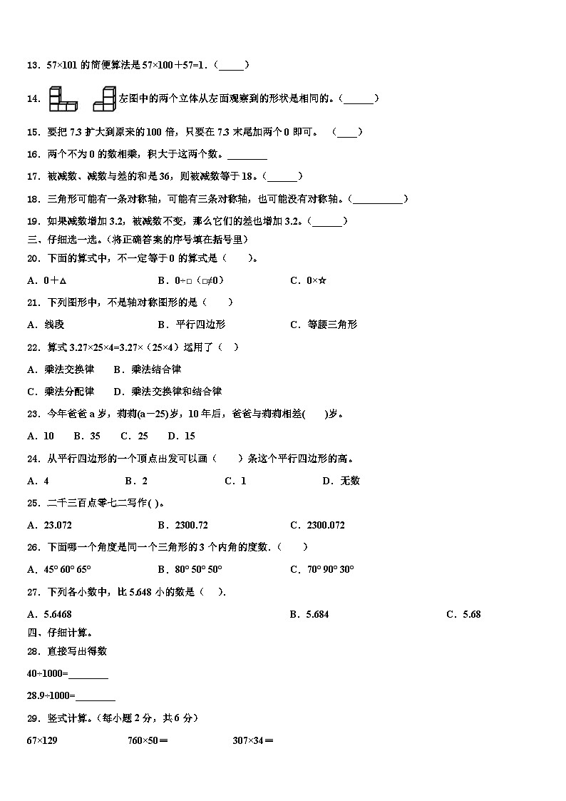 永安市2022-2023学年四年级数学第二学期期末复习检测模拟试题含解析02