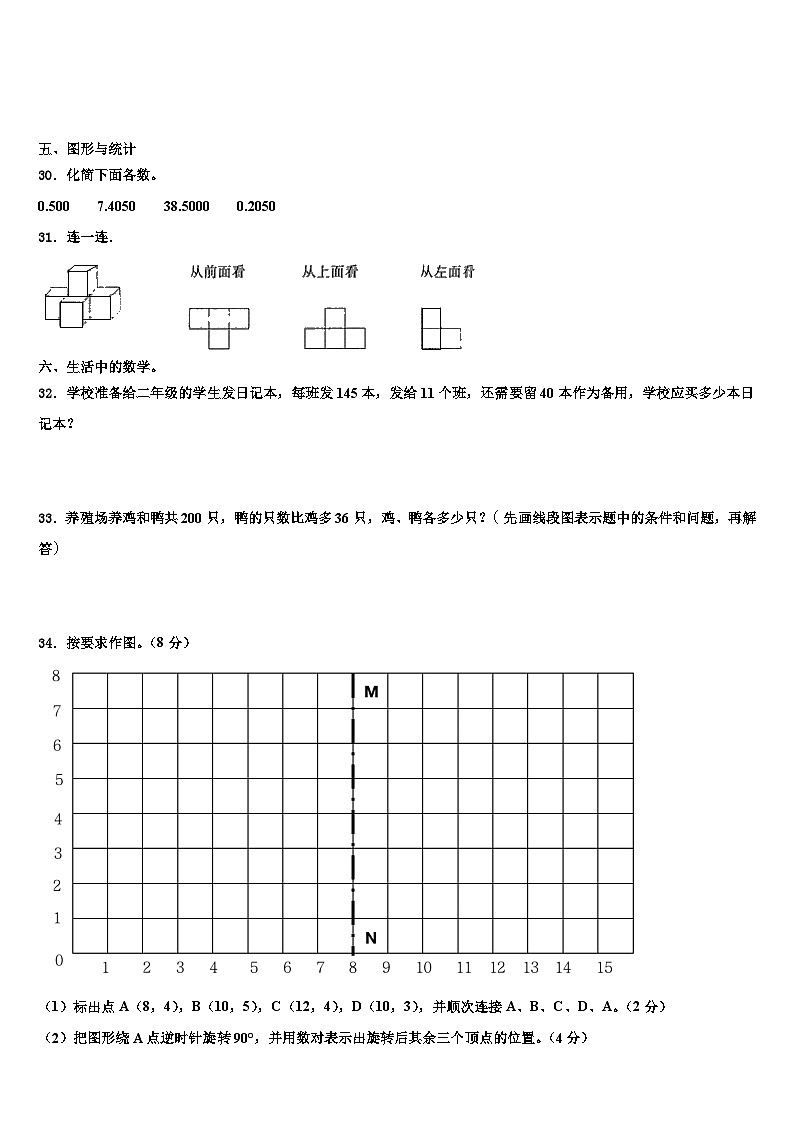 永安市2022-2023学年四年级数学第二学期期末复习检测模拟试题含解析03