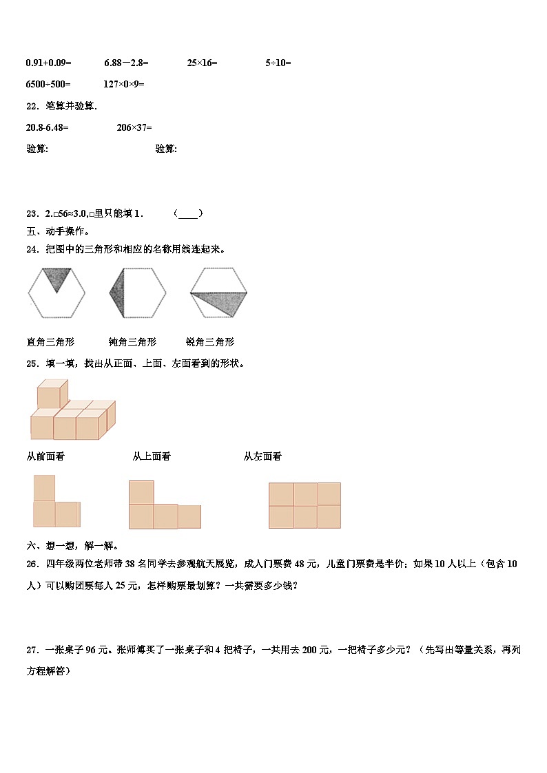 永定县2022-2023学年四年级数学第二学期期末监测模拟试题含解析第3页