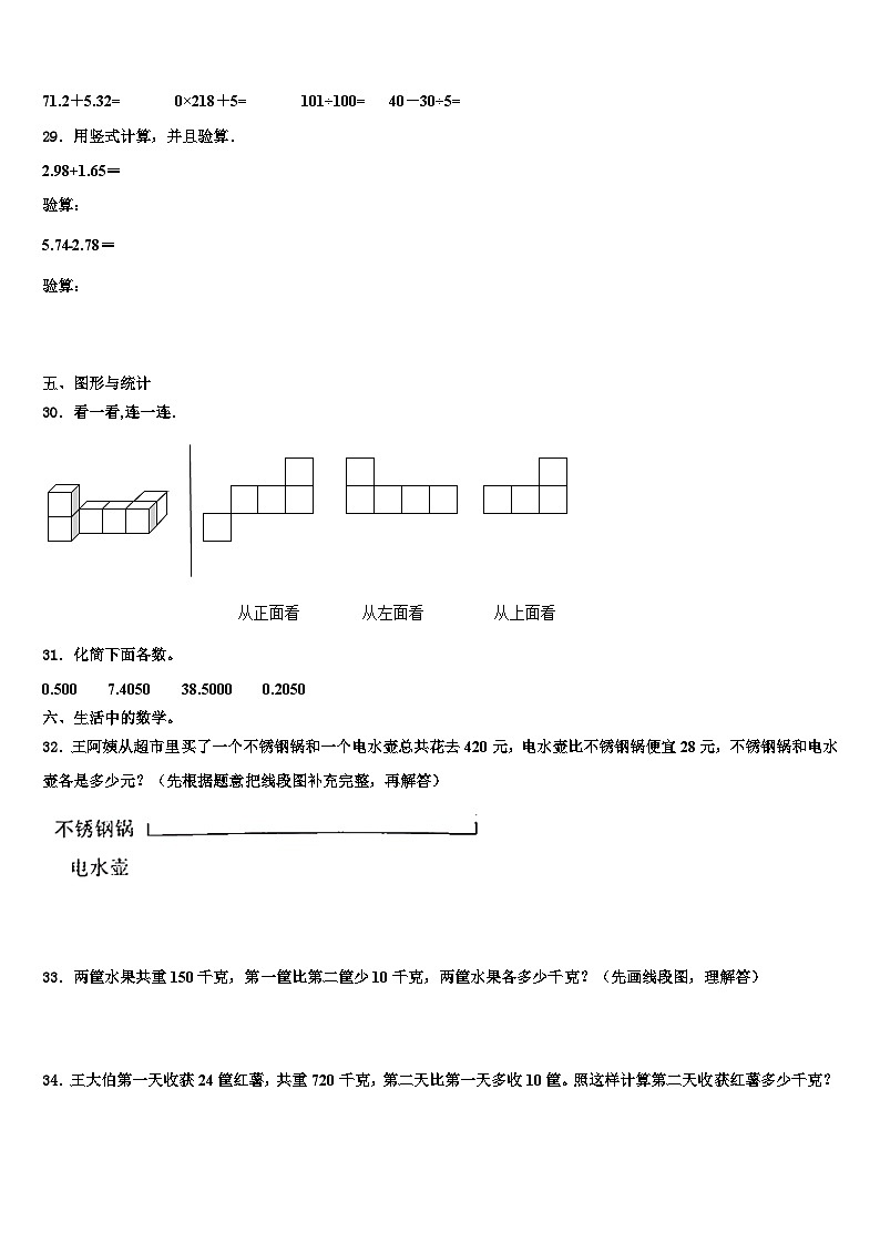 永济市2022-2023学年数学四年级第二学期期末质量跟踪监视试题含解析03