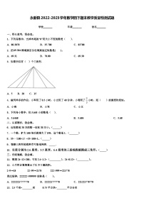 永新县2022-2023学年数学四下期末教学质量检测试题含解析