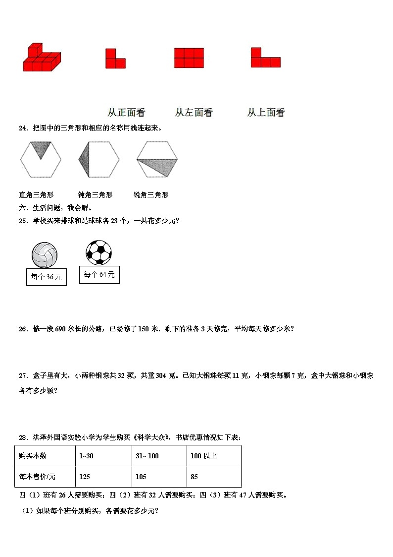 永新县2022-2023学年数学四下期末教学质量检测试题含解析03