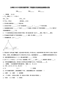 永寿县2023年四年级数学第二学期期末质量跟踪监视模拟试题含解析