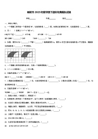 榆树市2023年数学四下期末经典模拟试题含解析