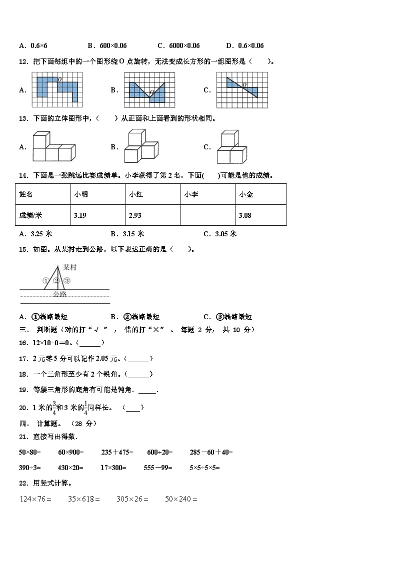永靖县2022-2023学年四年级数学第二学期期末学业质量监测模拟试题含解析02