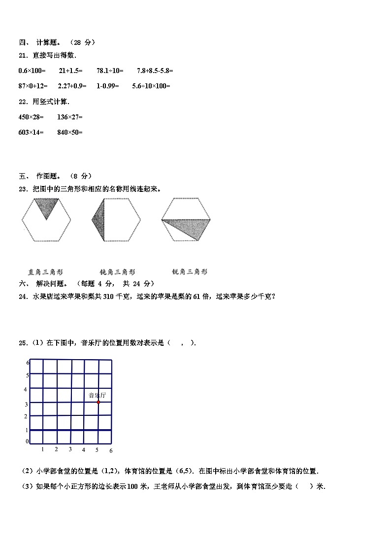 永州市道县2022-2023学年数学四下期末综合测试试题含解析第2页