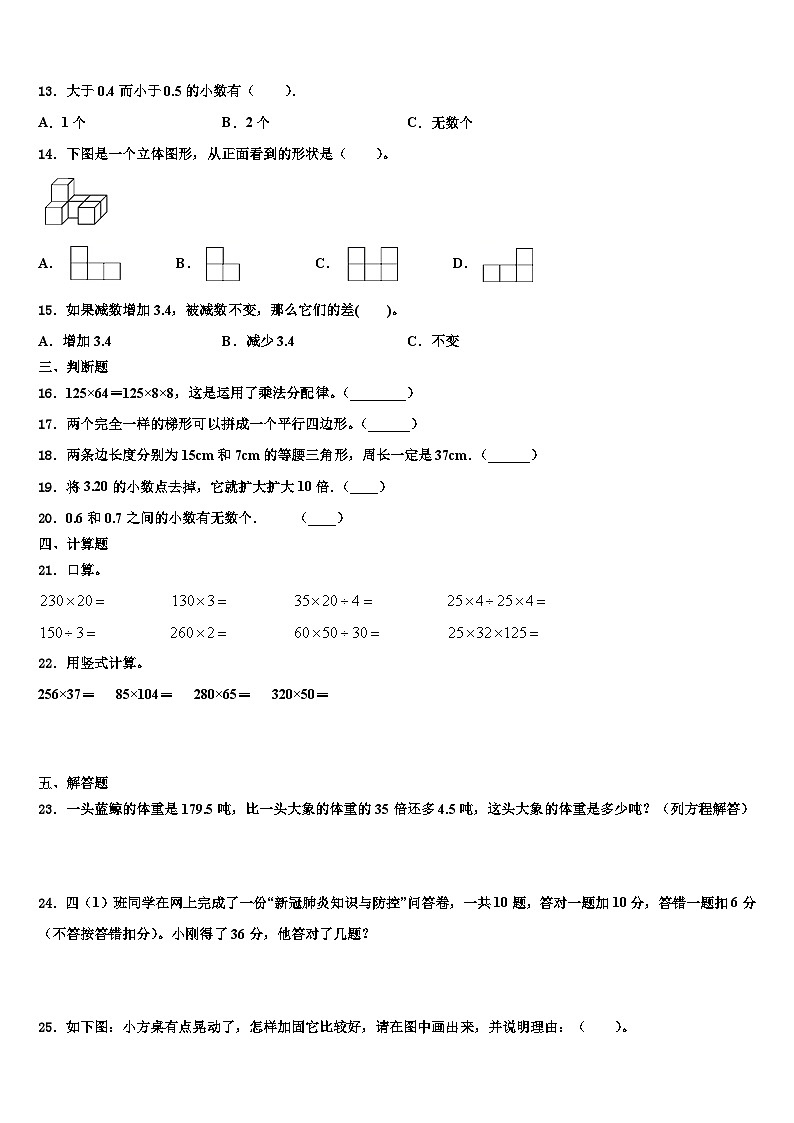 榆林市横山县2022-2023学年数学四年级第二学期期末调研模拟试题含解析02