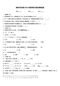 榆林市府谷县2023年数学四下期末调研试题含解析