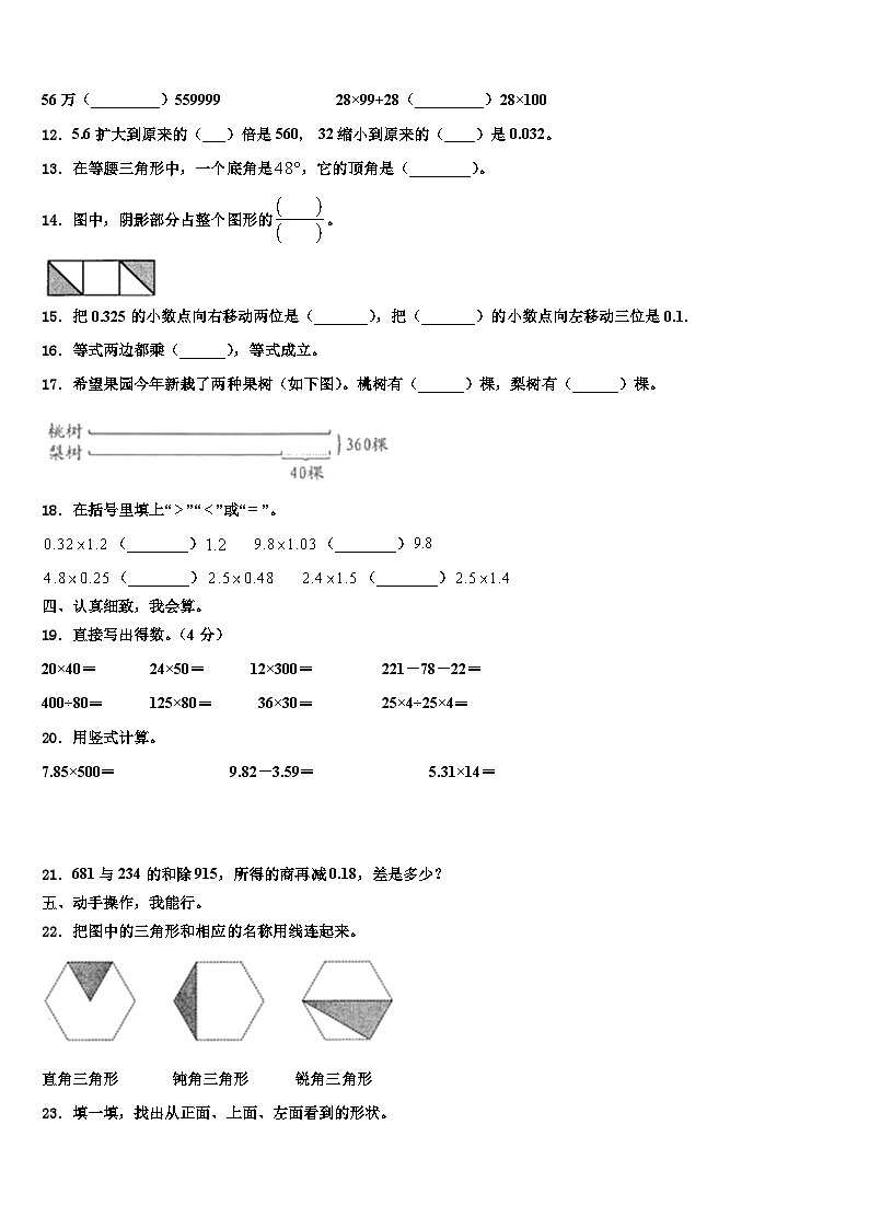 正镶白2022-2023学年数学四年级第二学期期末综合测试试题含解析第2页
