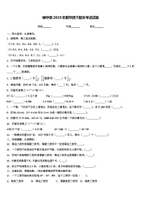 榆中县2023年数学四下期末考试试题含解析