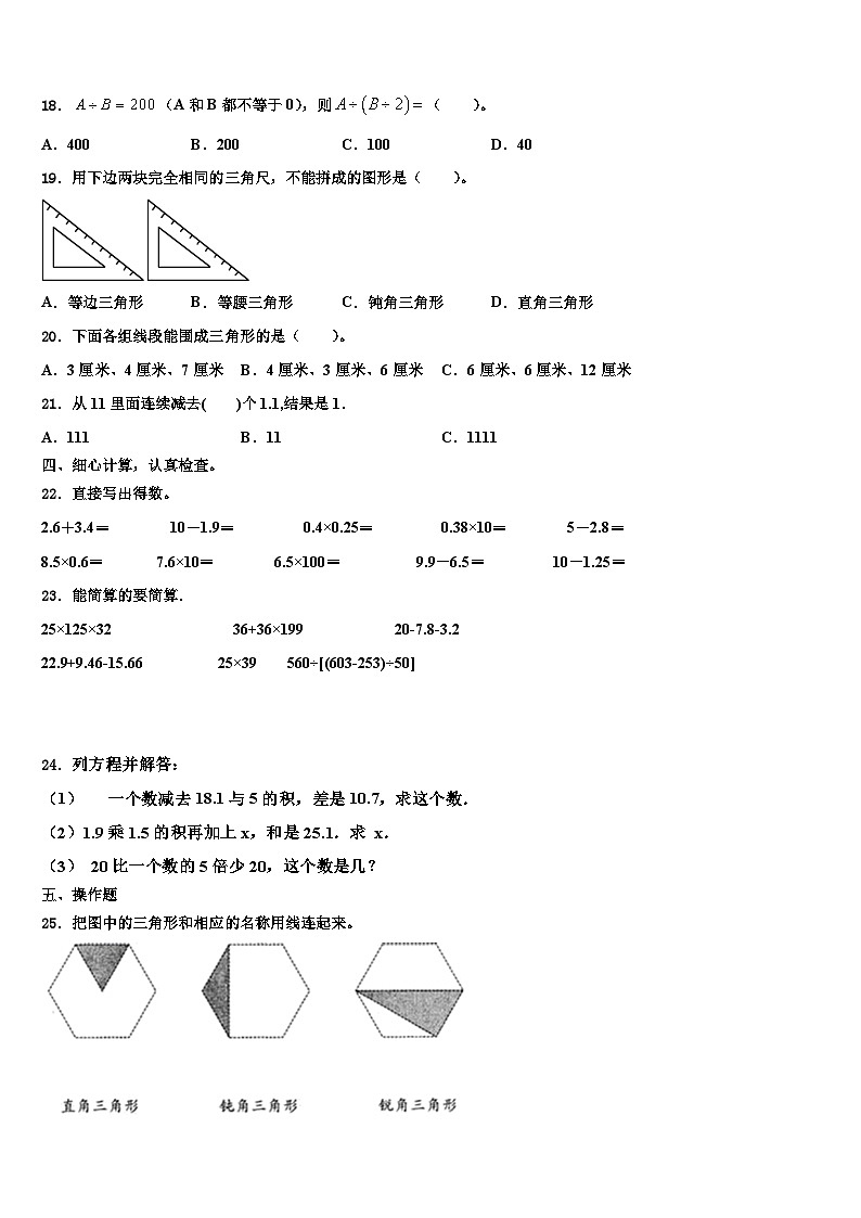 榆中县2023年数学四下期末考试试题含解析第2页