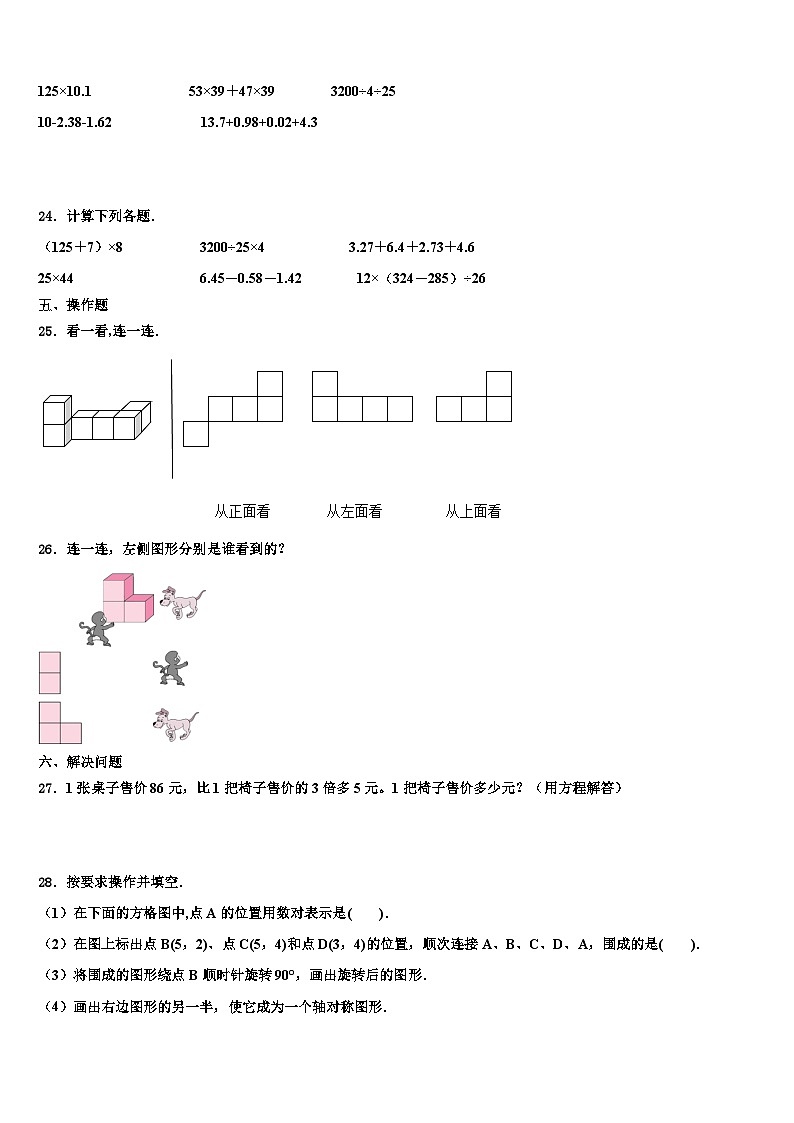 永州市新田县2023年四年级数学第二学期期末质量跟踪监视试题含解析第3页