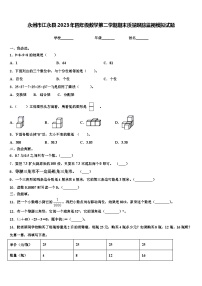 永州市江永县2023年四年级数学第二学期期末质量跟踪监视模拟试题含解析