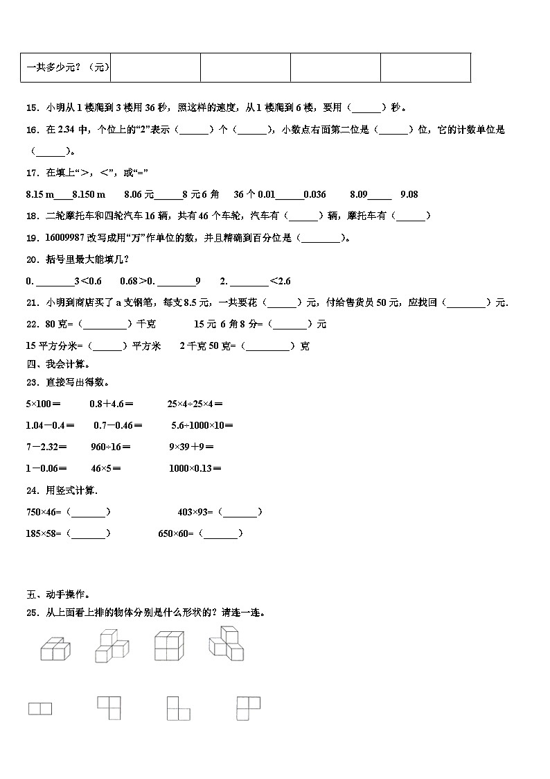 永州市江永县2023年四年级数学第二学期期末质量跟踪监视模拟试题含解析第2页
