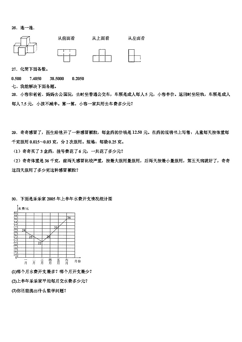 永州市江永县2023年四年级数学第二学期期末质量跟踪监视模拟试题含解析第3页