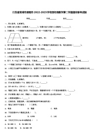 江苏省常州市溧阳市2022-2023学年四年级数学第二学期期末联考试题含解析