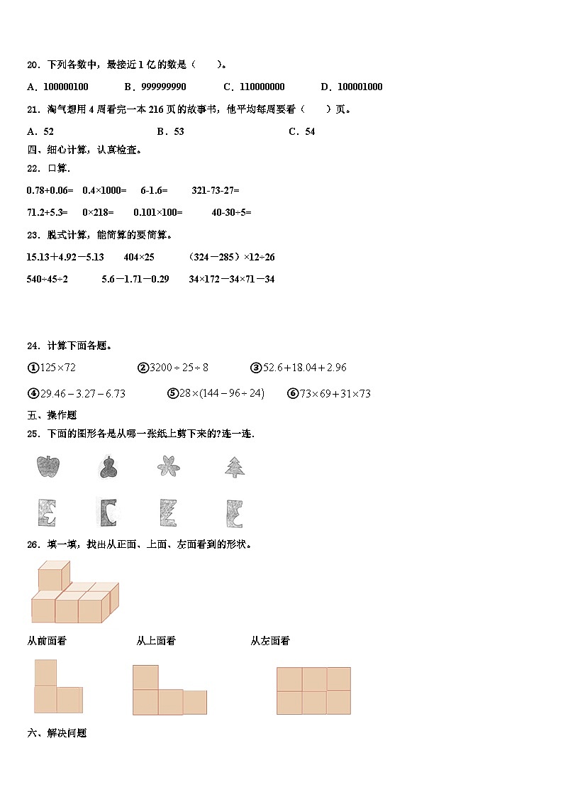 江苏省常州市溧阳市2022-2023学年四年级数学第二学期期末联考试题含解析第2页