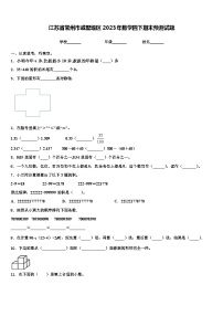 江苏省常州市戚墅堰区2023年数学四下期末预测试题含解析