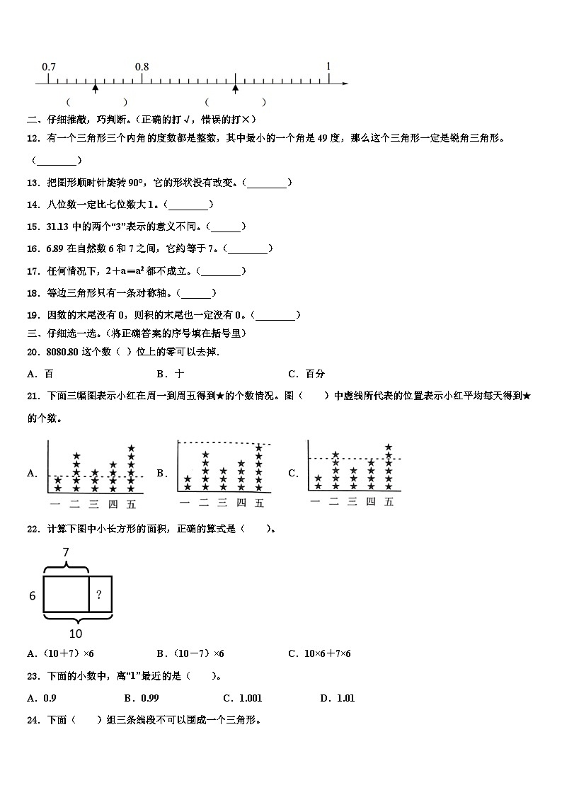 江苏省常州市戚墅堰区2023年数学四下期末预测试题含解析第2页