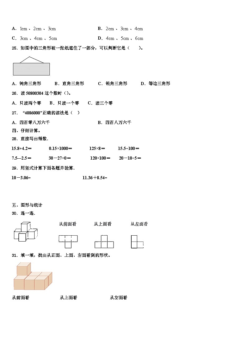 江苏省常州市戚墅堰区2023年数学四下期末预测试题含解析第3页