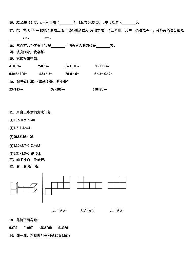 江苏省常州市武进区2023年四年级数学第二学期期末考试模拟试题含解析第2页