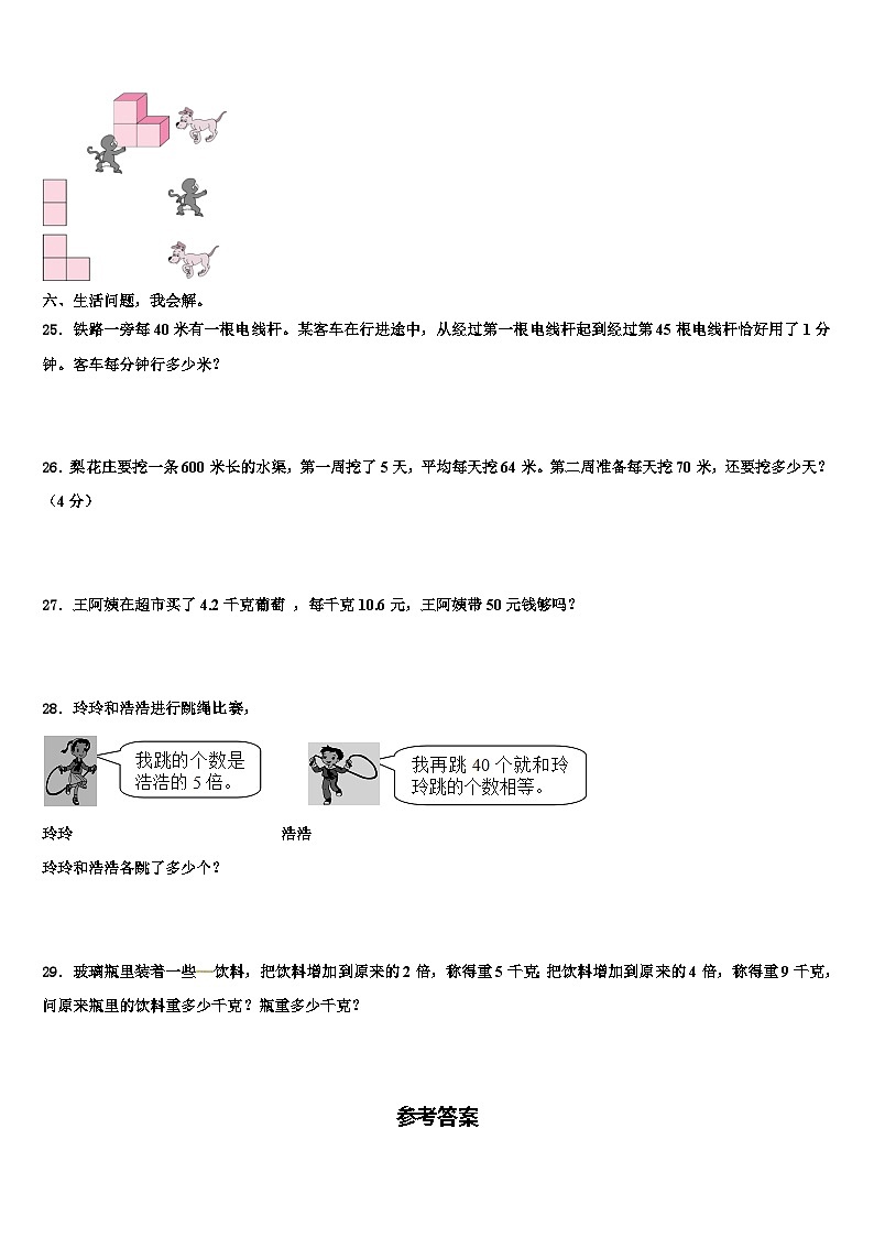 江苏省常州市武进区2023年四年级数学第二学期期末考试模拟试题含解析第3页
