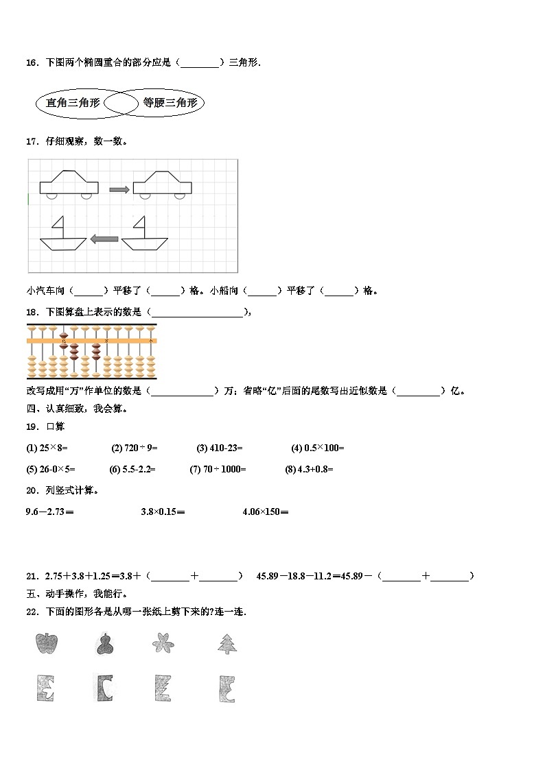 江苏省常州市新北区百草园小学2022-2023学年数学四年级第二学期期末考试模拟试题含解析第2页