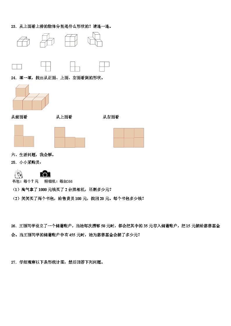 江苏省常州市新北区百草园小学2022-2023学年数学四年级第二学期期末考试模拟试题含解析第3页